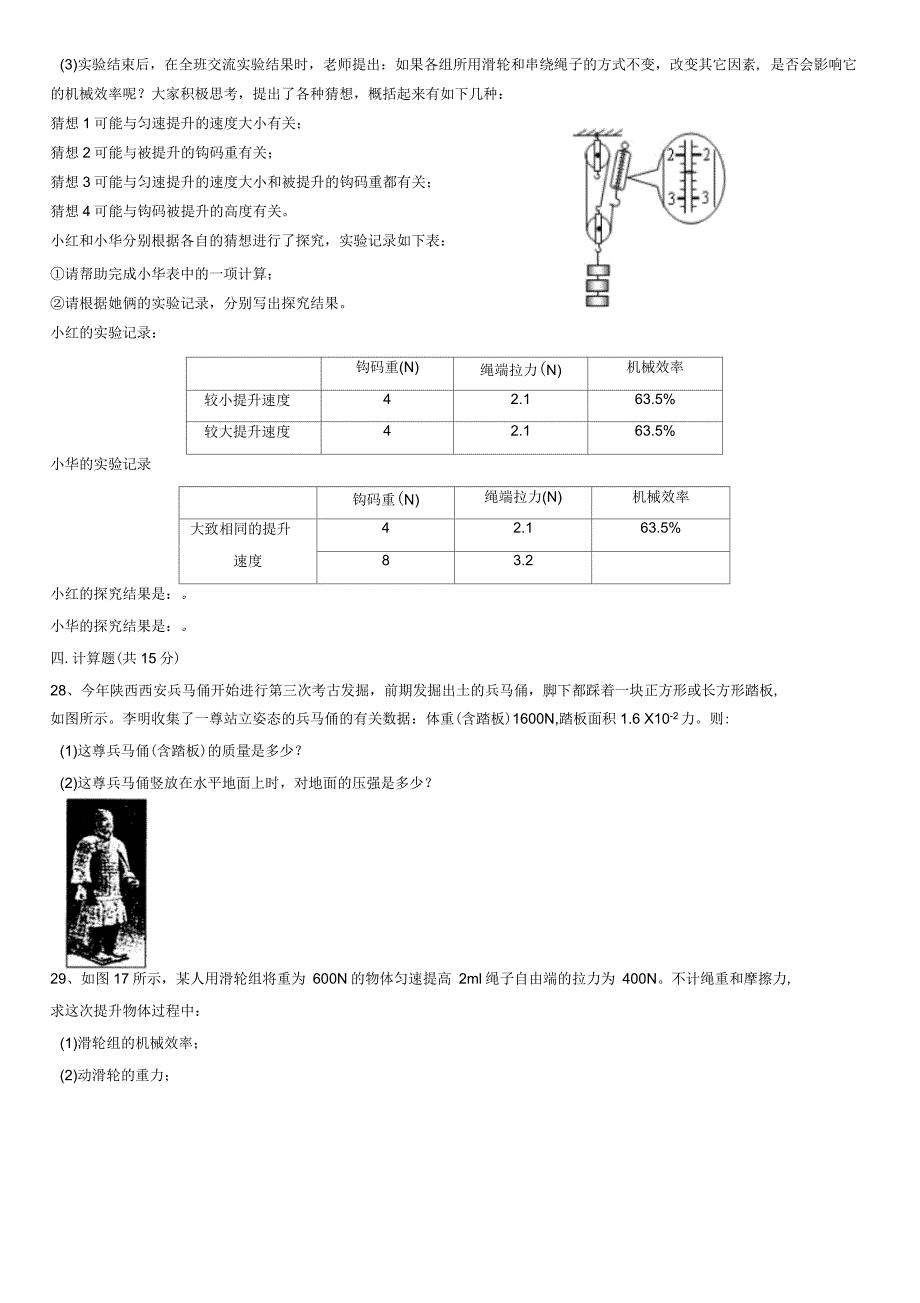 人教版八年级下册物理期末测试卷(含答案)_第5页