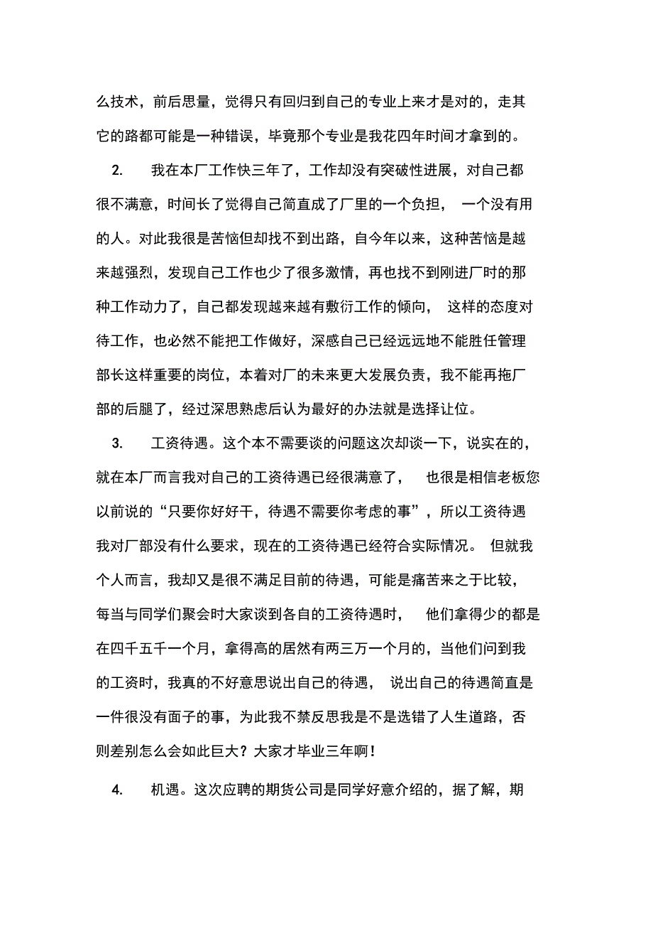 酒店辞职信范本_第3页