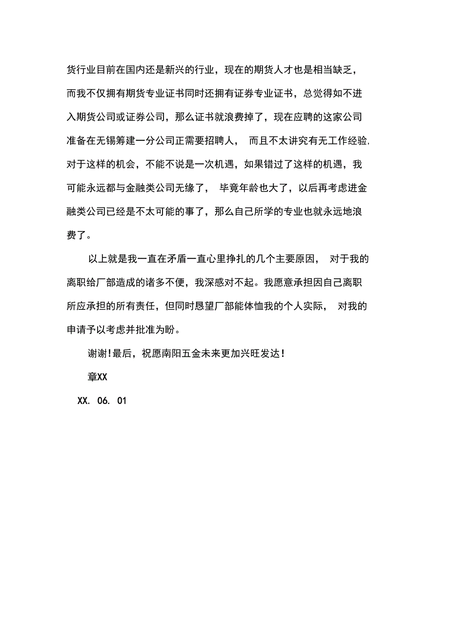 酒店辞职信范本_第4页