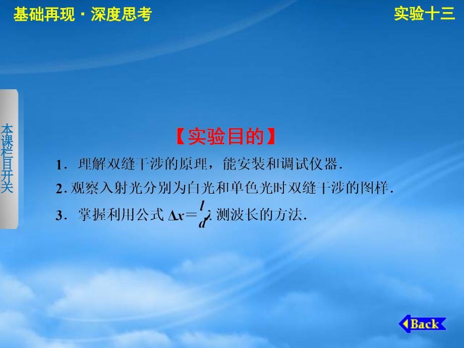 高考物理一轮复习 实验十三用双缝干涉测量光的波长课件_第3页