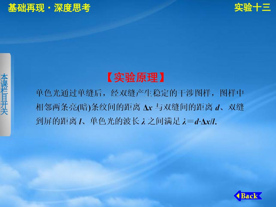 高考物理一轮复习 实验十三用双缝干涉测量光的波长课件_第4页