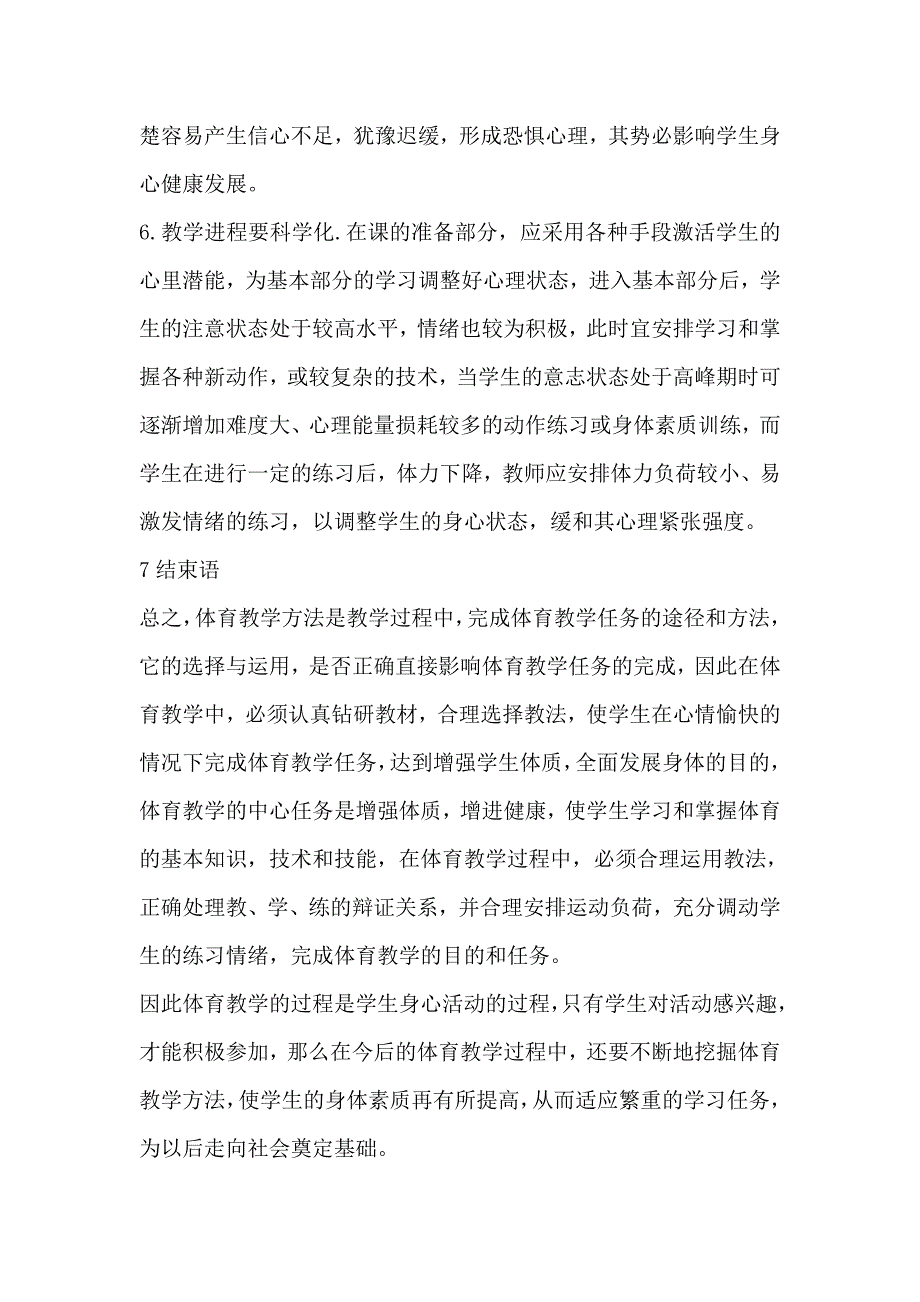 对高中女生体育课教学方法的探讨.doc_第3页