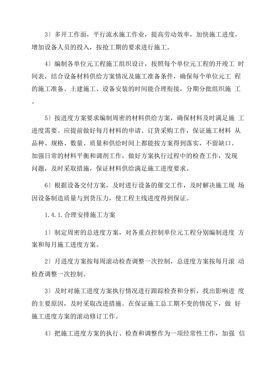 光伏epc工程总承包_第4页