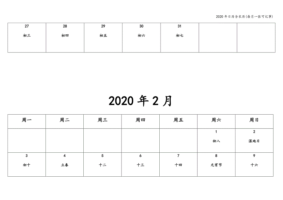 2020年日历含农历(每月一张可记事).doc_第2页