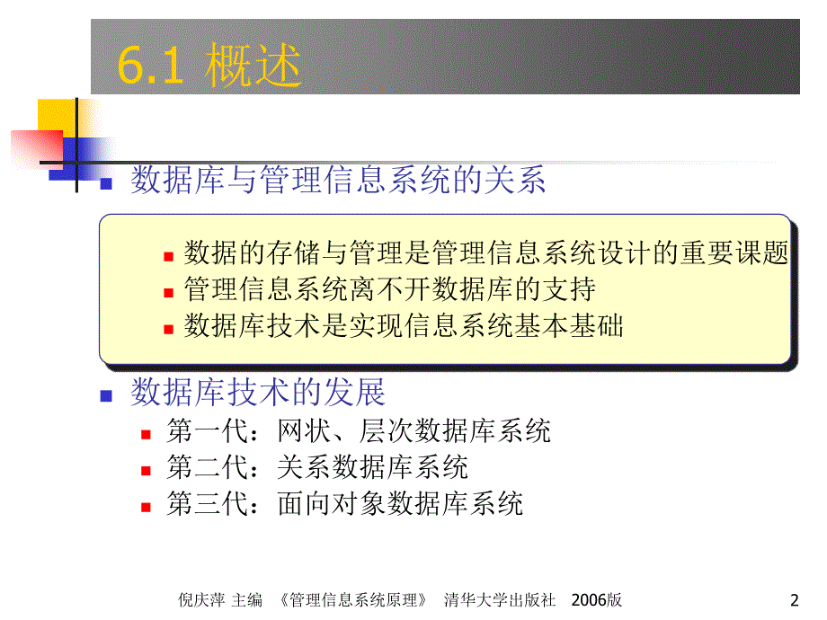 管理信息系统的数据组织与管理.ppt_第2页