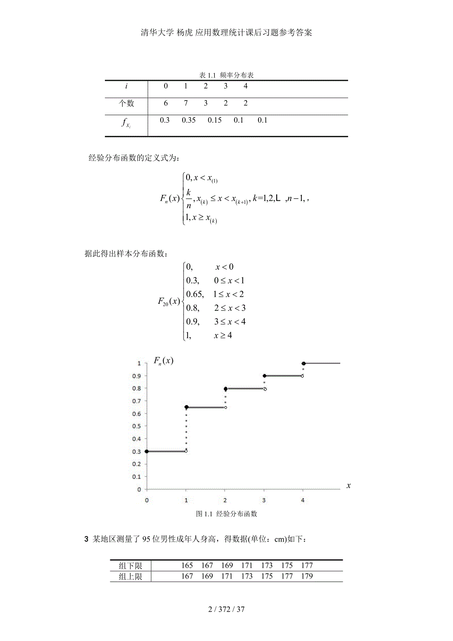 清华大学 杨虎 应用数理统计课后习题参考答案_第2页