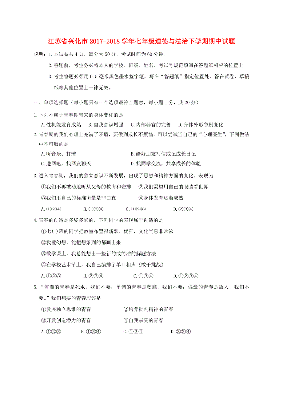 江苏省兴化市2017_2018学年七年级道德与法治下学期期中试题新人教版_第1页