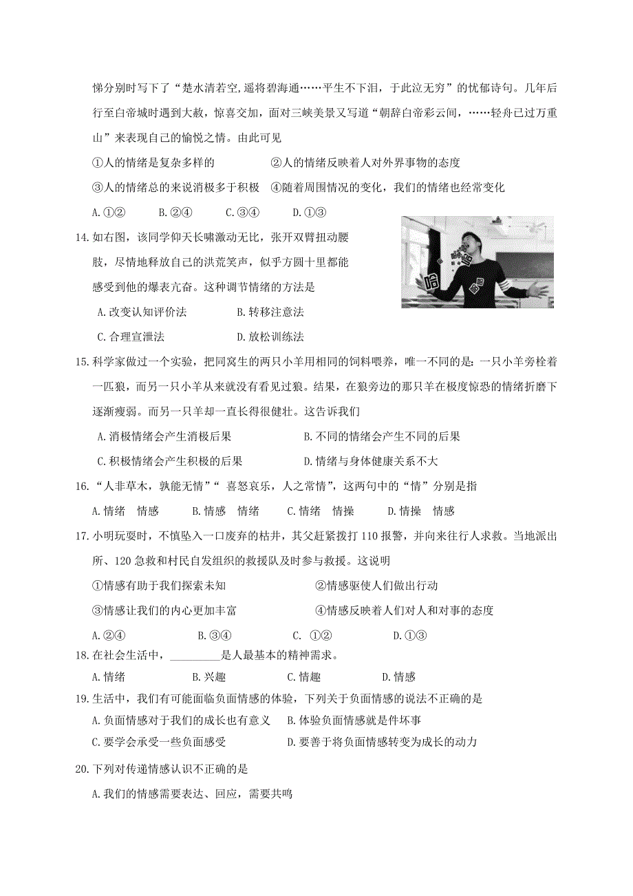 江苏省兴化市2017_2018学年七年级道德与法治下学期期中试题新人教版_第3页