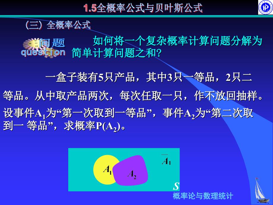 全概率公式与贝叶斯公式课件_第1页