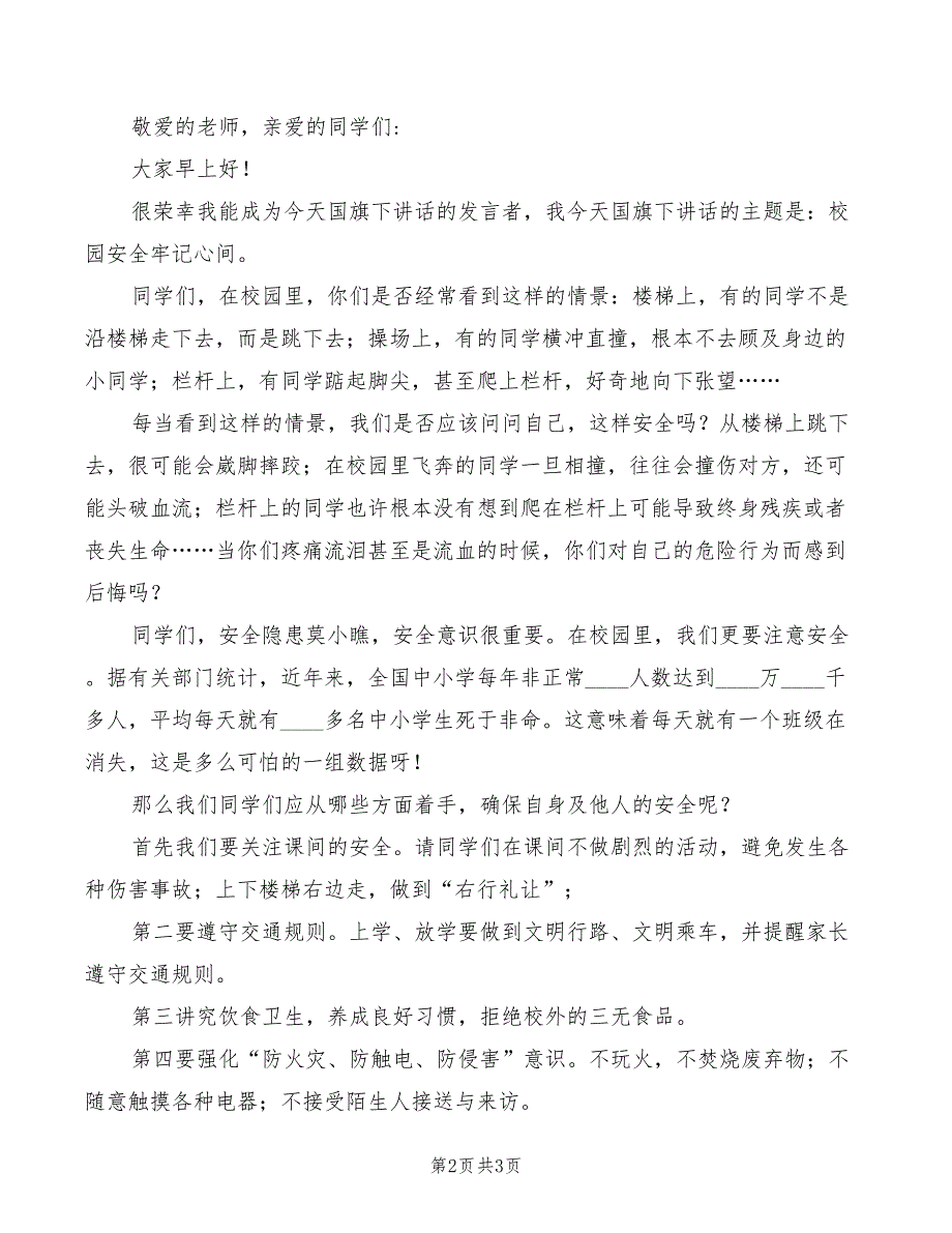 2022年小学国旗下讲话：有志竟成 立志笃行_第2页