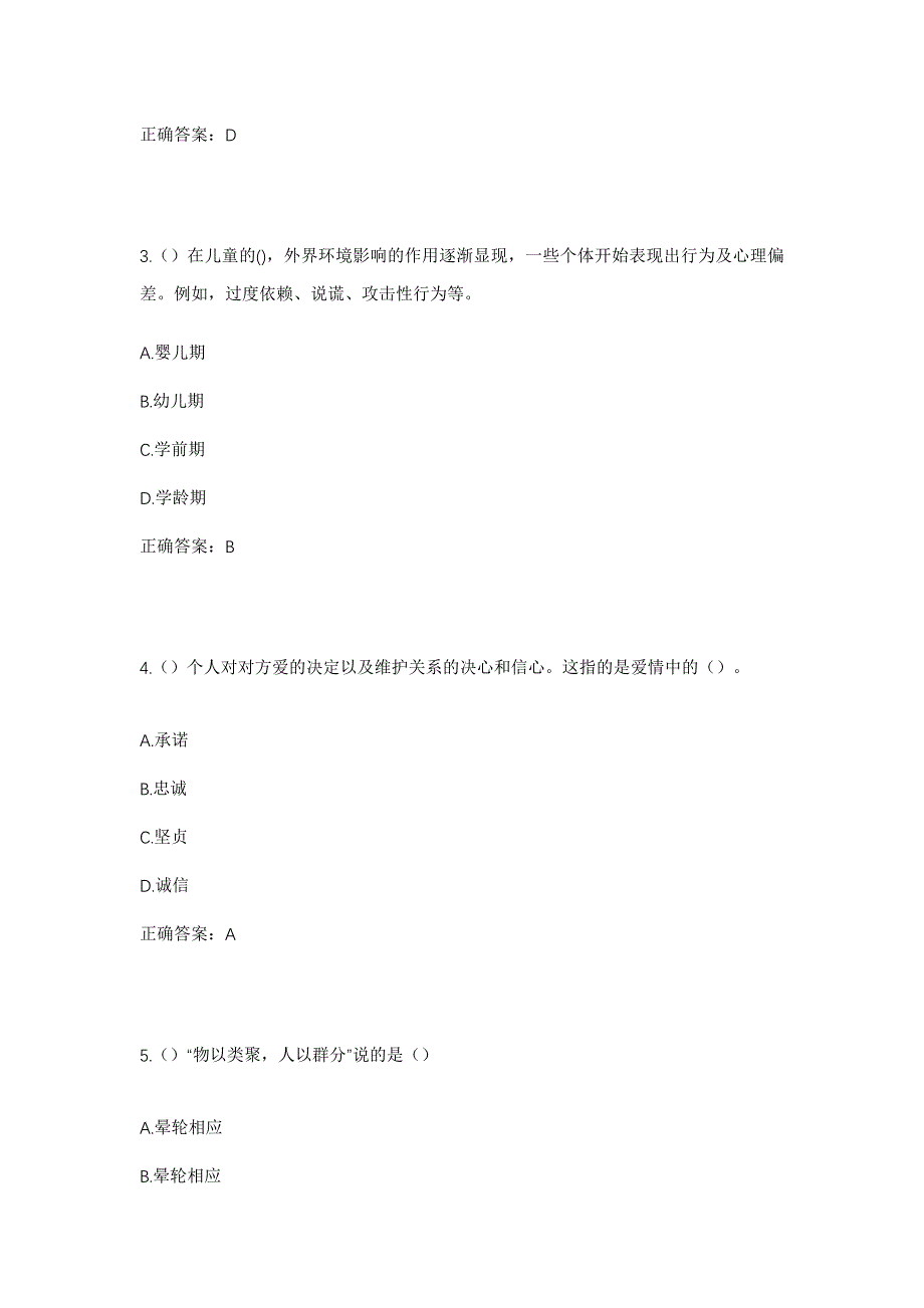 2023年黑龙江双鸭山市集贤县丰乐镇太华村社区工作人员考试模拟题及答案_第2页