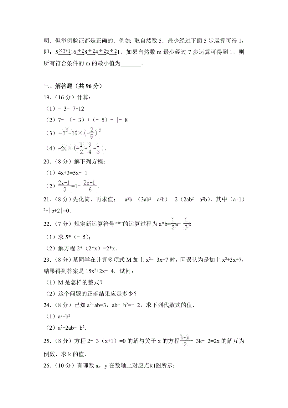 2017-2018学年江苏省扬州市江都区五校七年级上学期期中联考数学试卷.doc_第3页