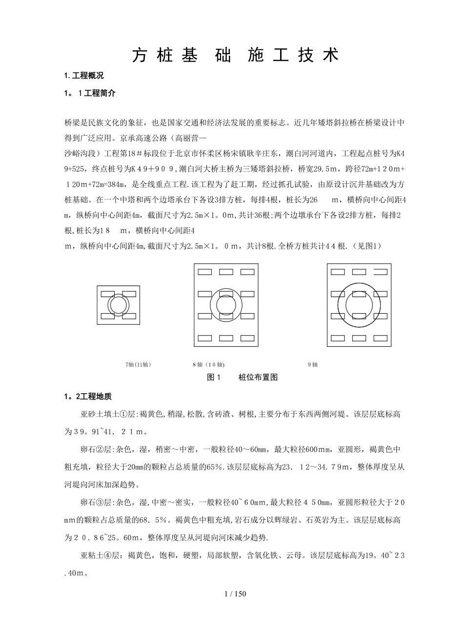 q方桩基础施工方案_第1页