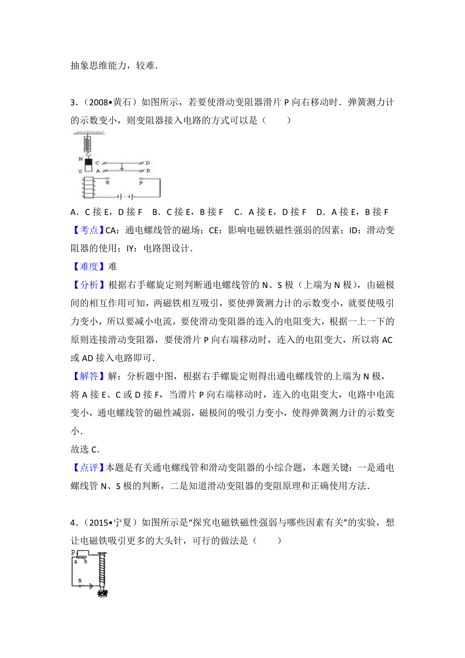 初中物理沪科九年级下第十七章章末卷1_第3页