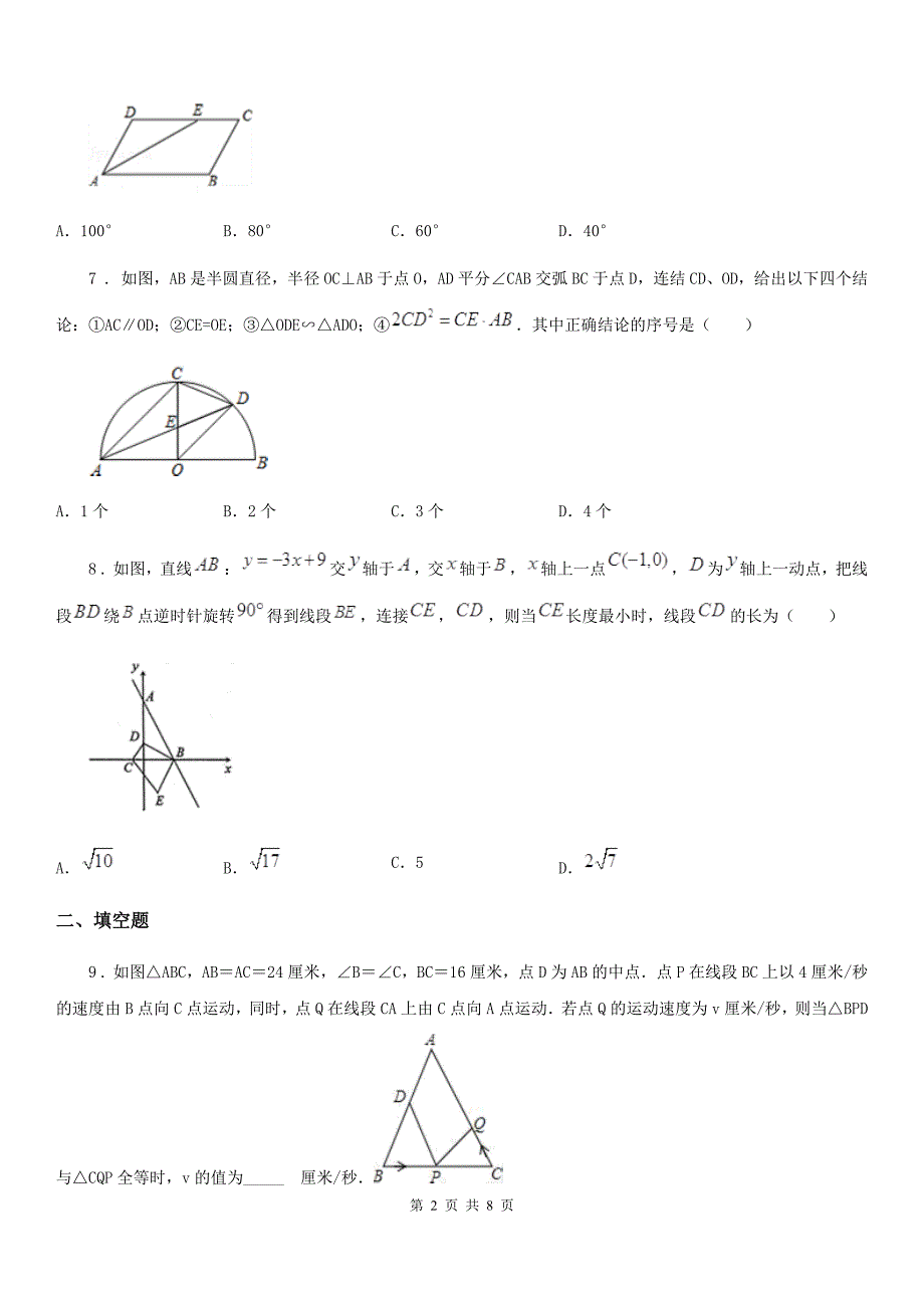 人教版2020年八年级下学期期中数学试题B卷（练习）_第2页