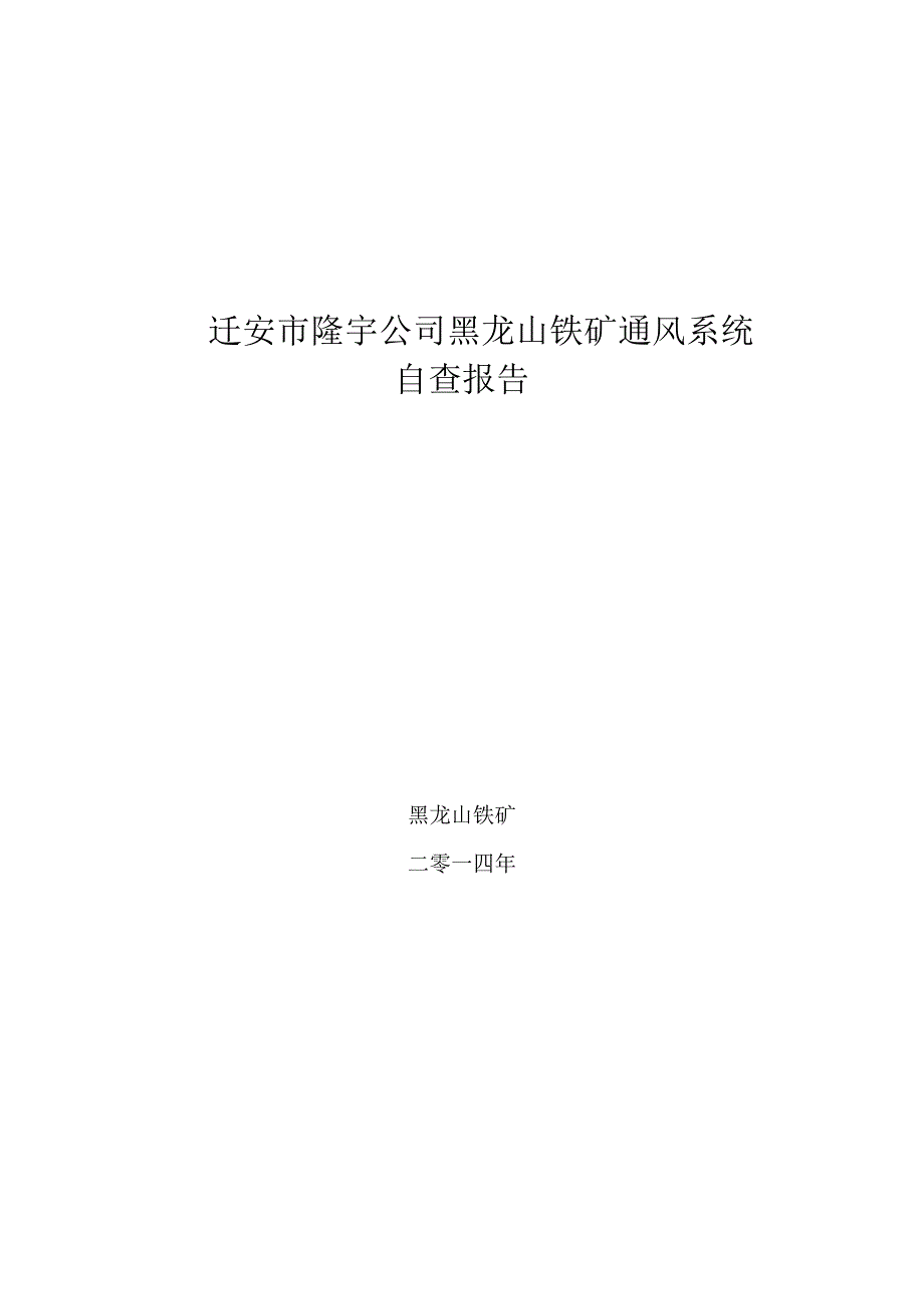 通风系统现状检测报告_第1页