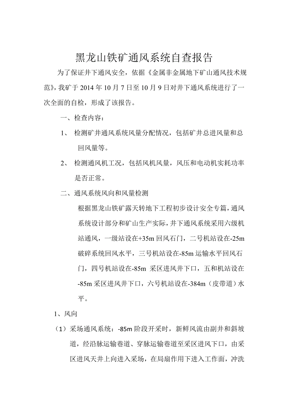 通风系统现状检测报告_第2页