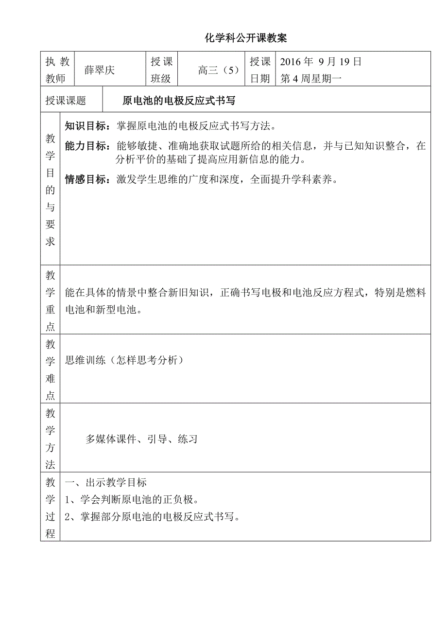 化学科公开课教案.doc_第1页