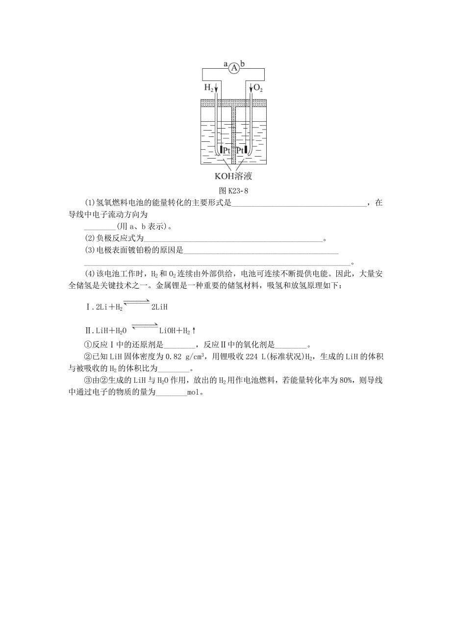 江西省宜春三中2016届高三化学总复习第六章化学反应与能量_原电池化学电源同步练习新人教版必修2_第5页