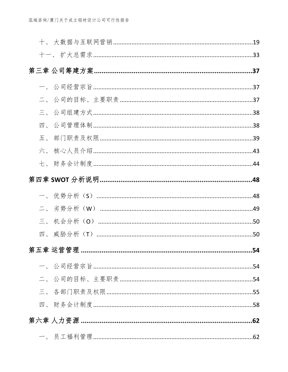 厦门关于成立铝材设计公司可行性报告_参考模板_第2页