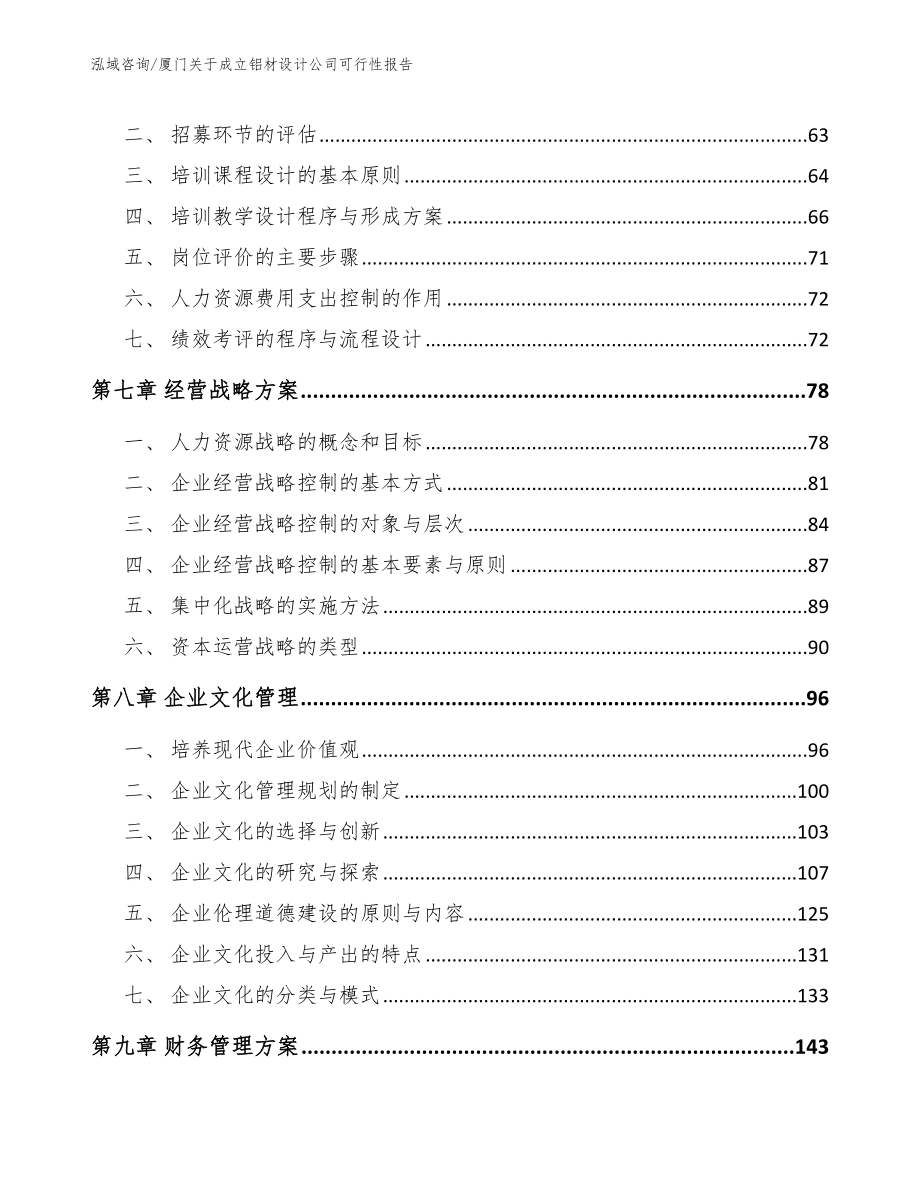 厦门关于成立铝材设计公司可行性报告_参考模板_第3页