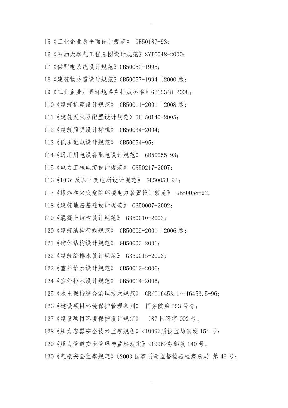 天然气加气站可行性实施计划书1_第5页