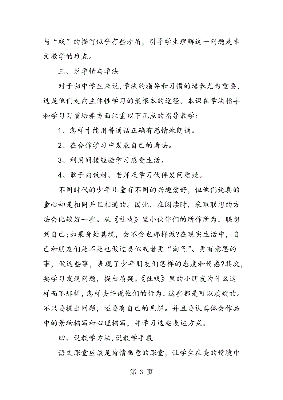 2023年苏教版七上《社戏》优秀说课稿.doc_第3页