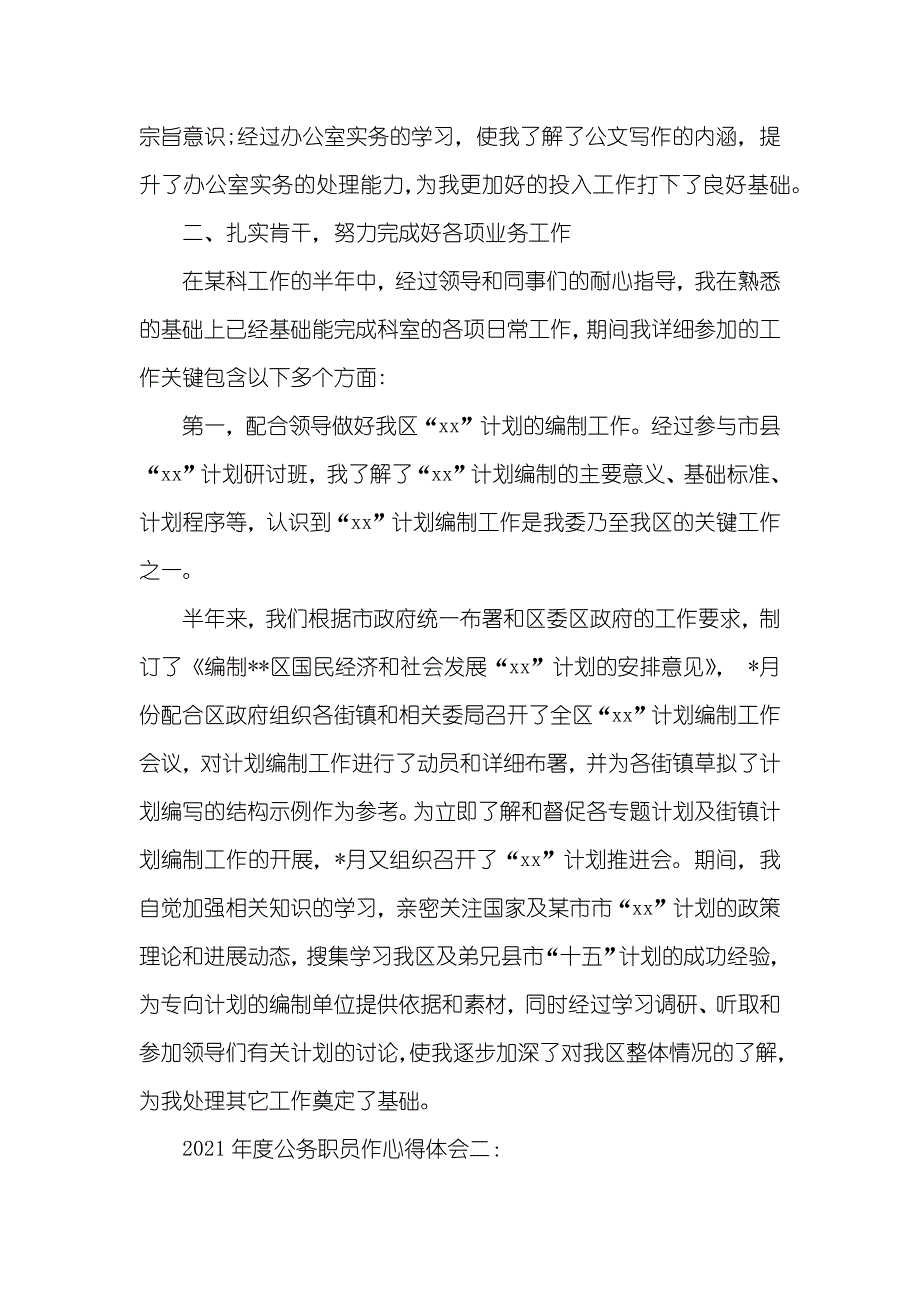 度公务职员作心得体会三篇_第2页