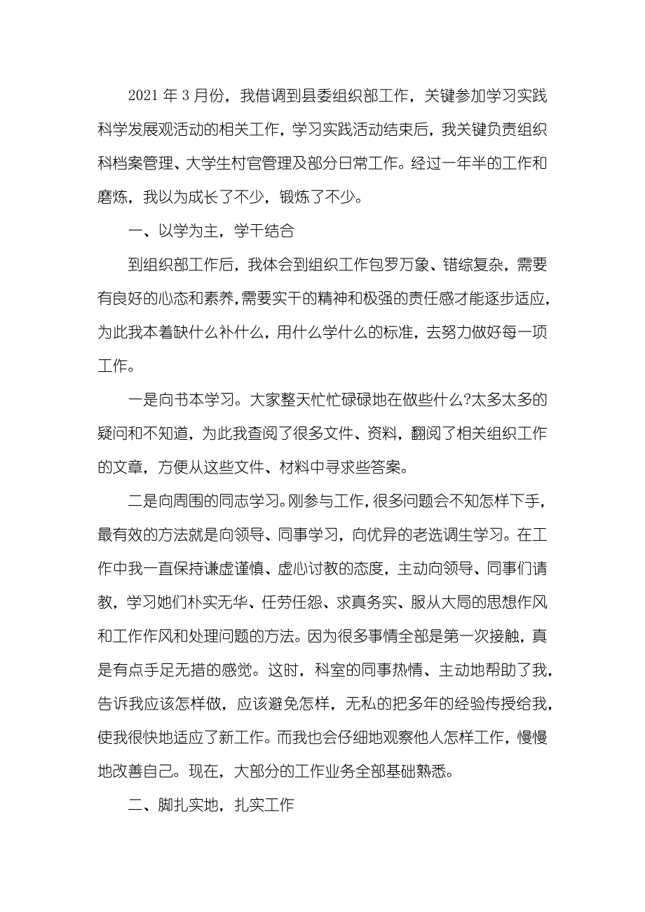 度公务职员作心得体会三篇_第3页