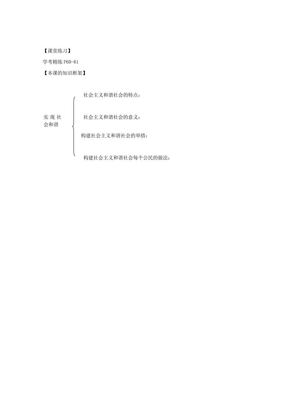 九年级政治2.3共建美好和谐社会学案粤教版_第5页