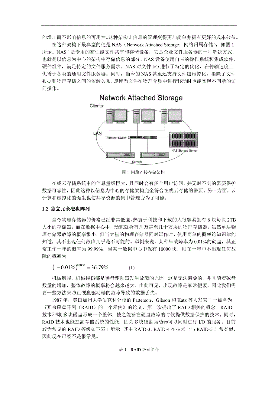 硕士论文——在线云存储技术的研究_第2页