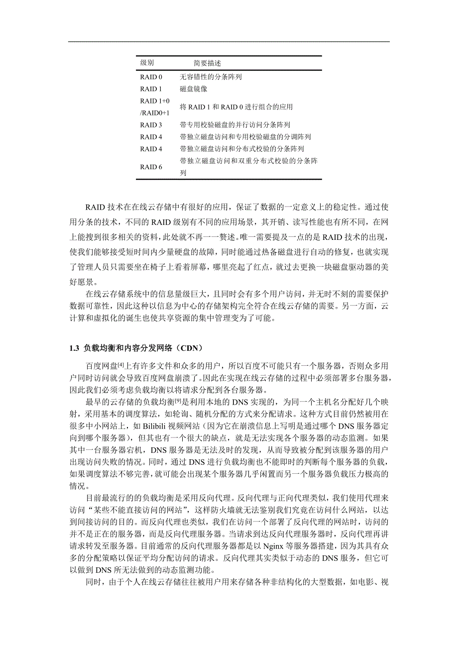 硕士论文——在线云存储技术的研究_第3页