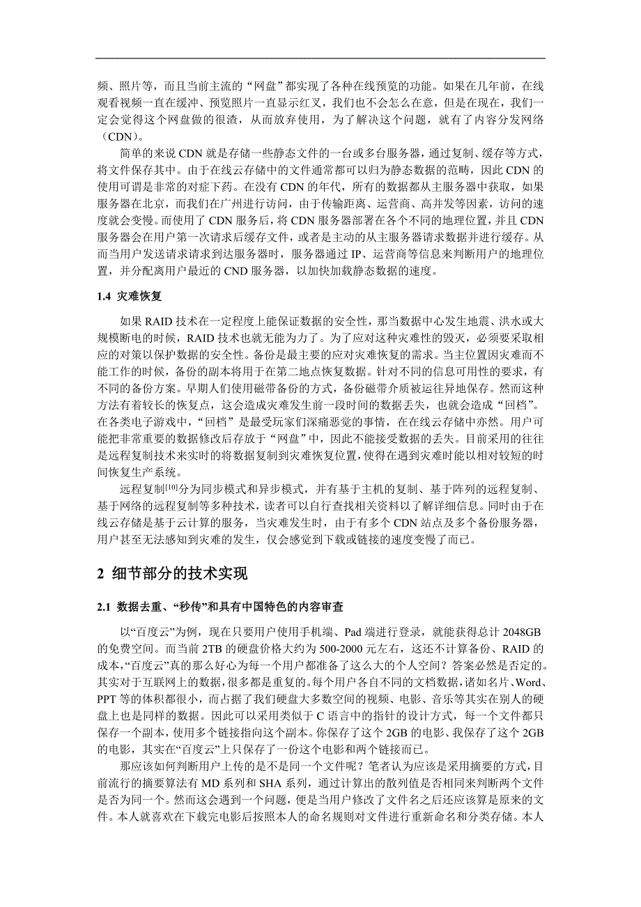 硕士论文——在线云存储技术的研究_第4页