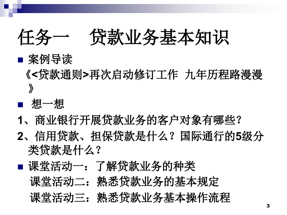 四贷款柜面业务_第3页