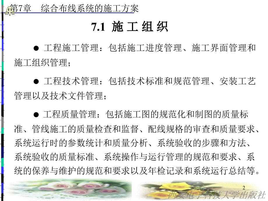 综合布线施工方案_第2页