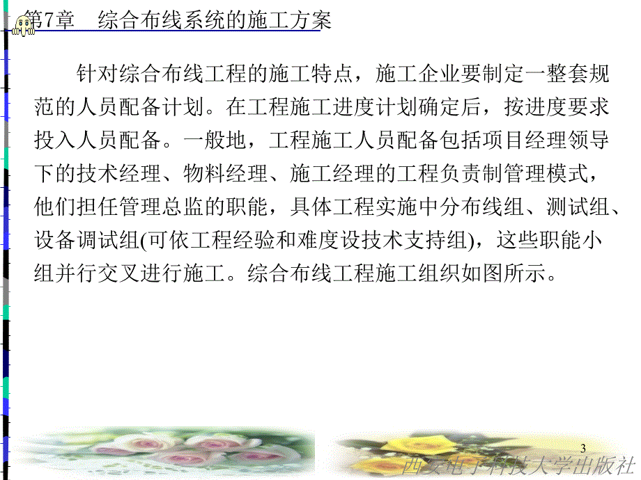 综合布线施工方案_第3页