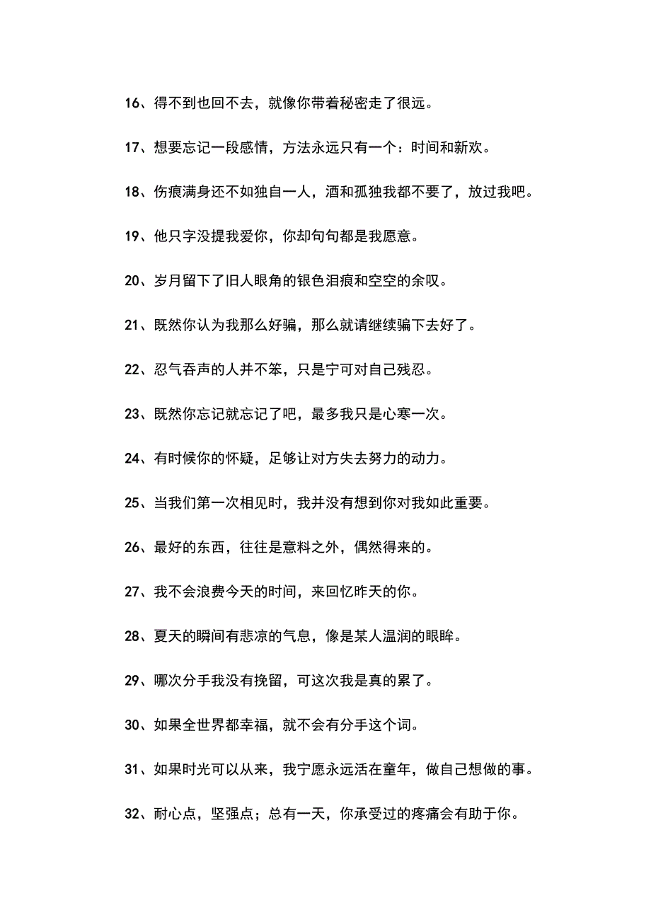 对某人失望心寒的说说_第2页