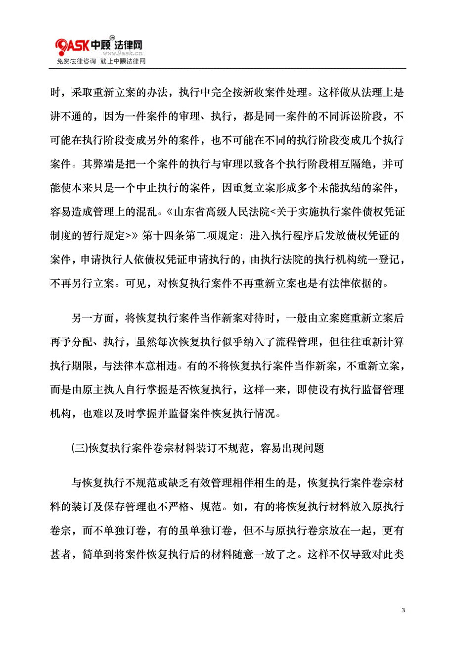 谈恢复执行程序存在的不足与完善_第3页