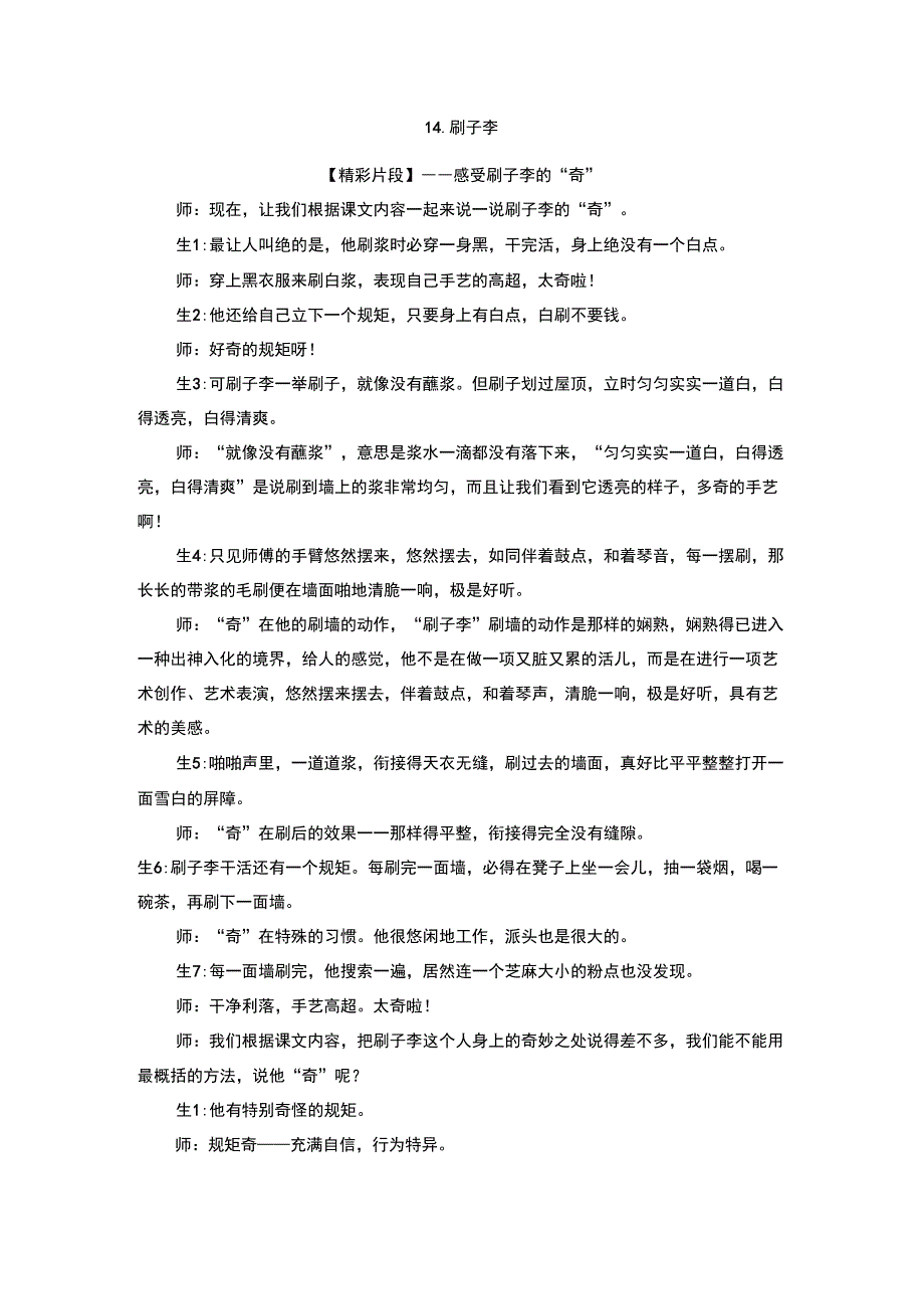 刷子李精彩片段_第1页