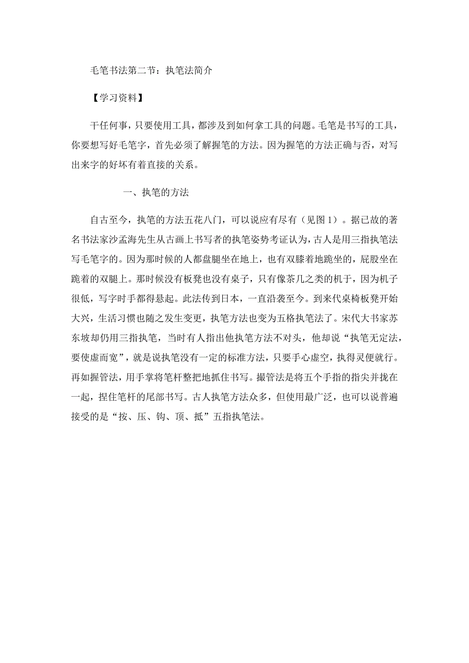 2.毛笔书法执笔姿势讲解图_第4页