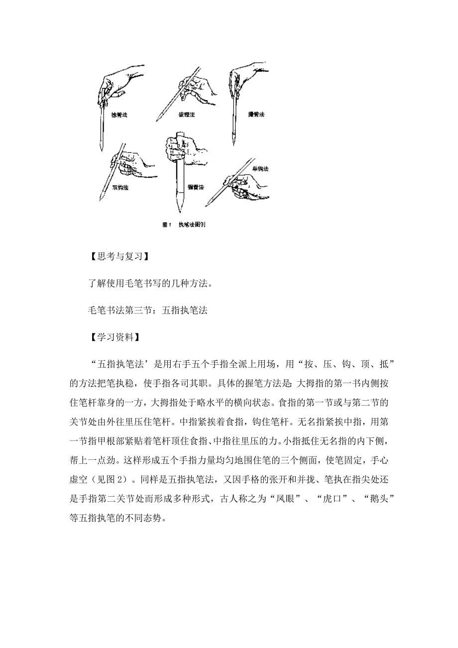 2.毛笔书法执笔姿势讲解图_第5页