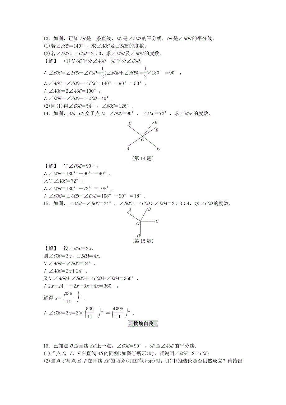 [最新]【浙教版】七年级上册数学：6.8余角和补角试题及答案_第3页