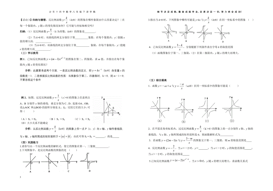 第十七章_反比例函数全章讲学稿[1].doc_第3页