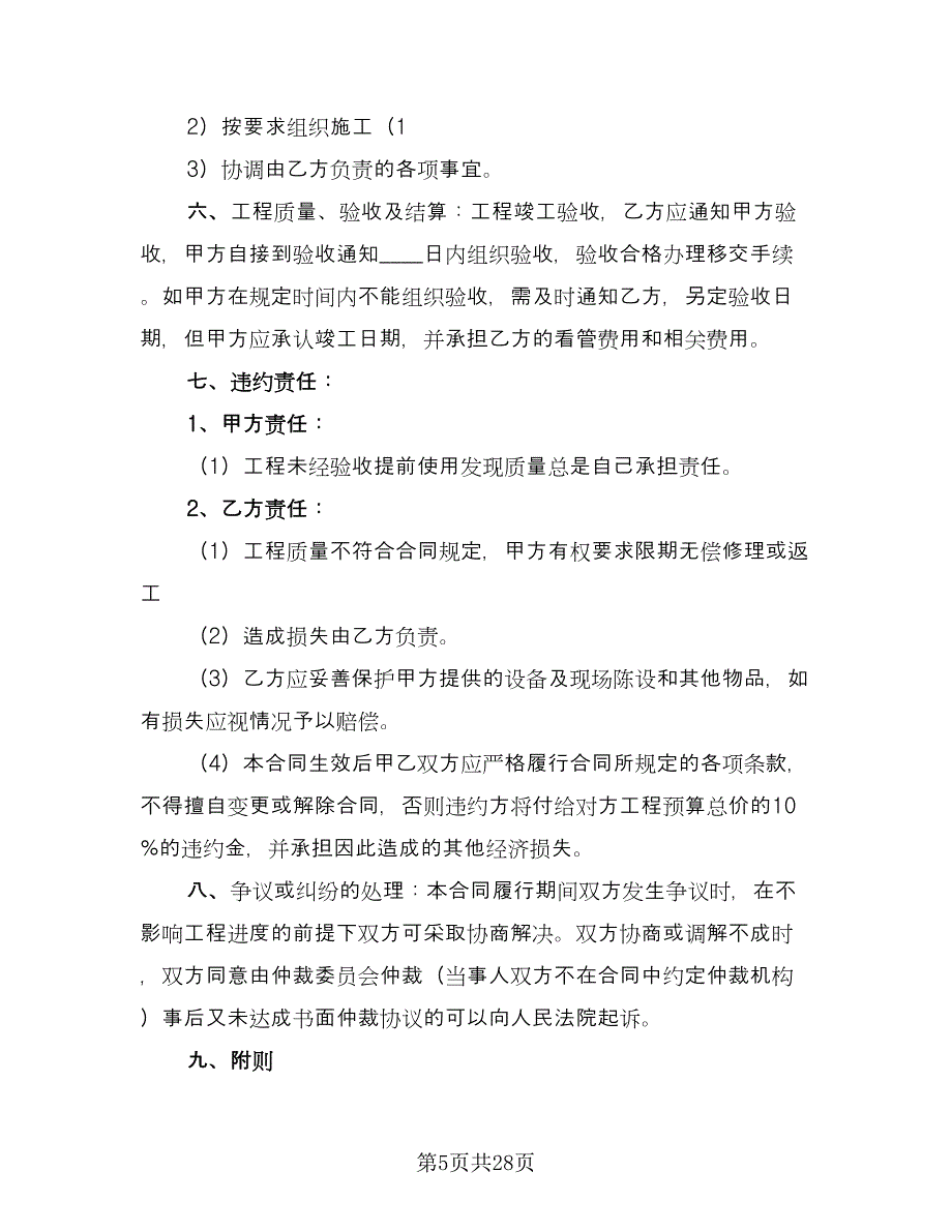 建筑安装工程设计合同书标准范文（7篇）_第5页