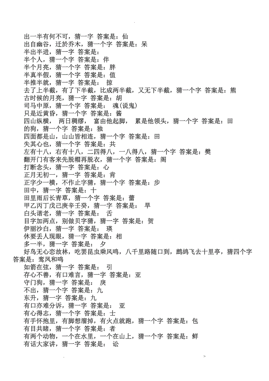 儿童字谜大全_第4页