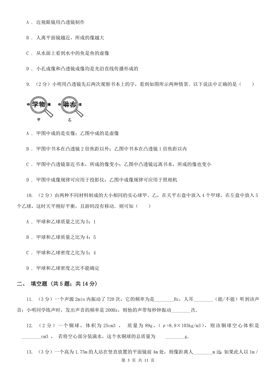 教科版八年级上学期期末物理试卷（I）卷.doc_第3页