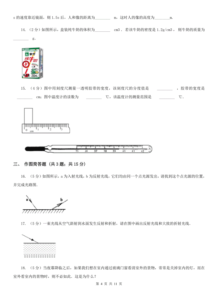 教科版八年级上学期期末物理试卷（I）卷.doc_第4页