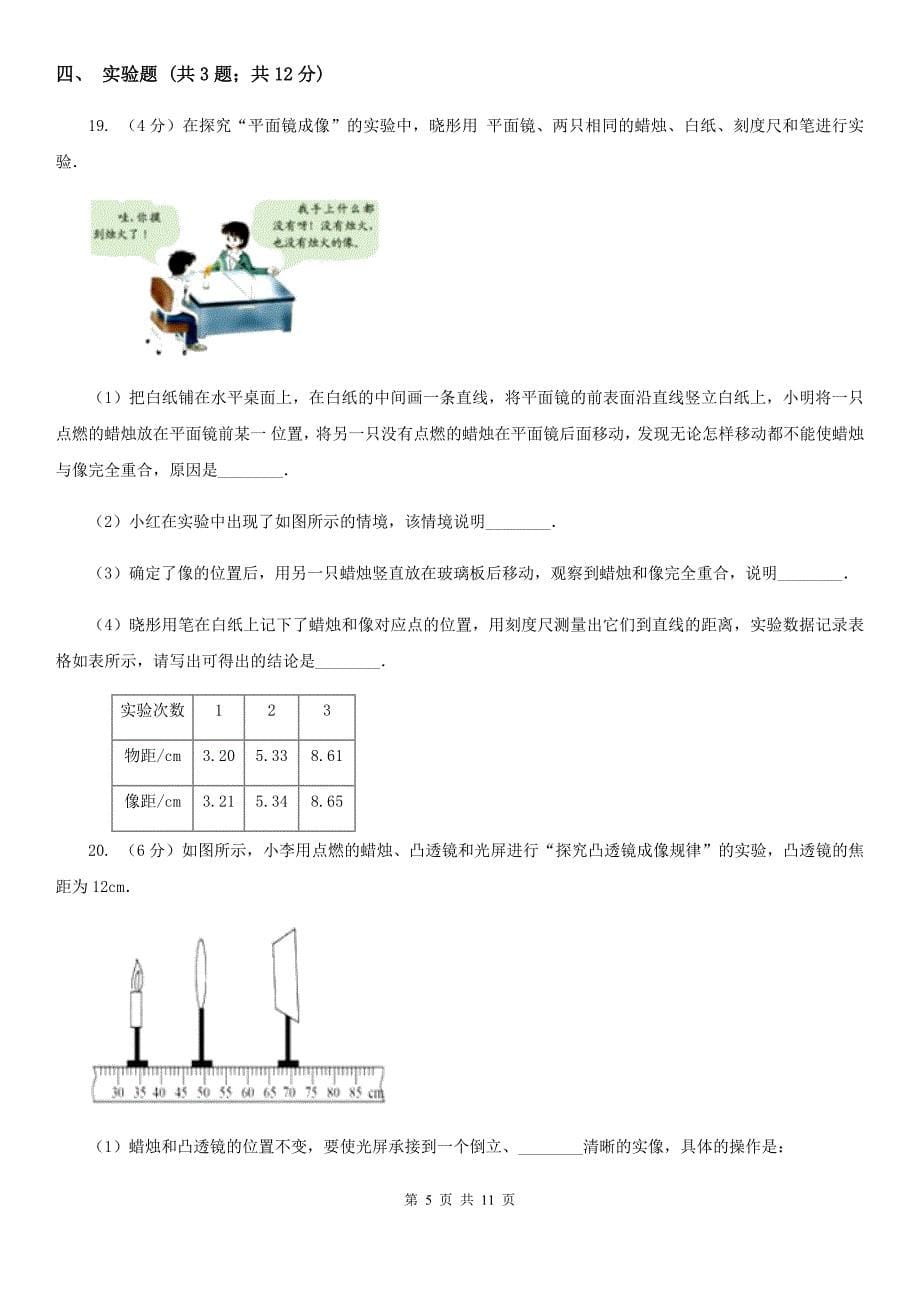 教科版八年级上学期期末物理试卷（I）卷.doc_第5页