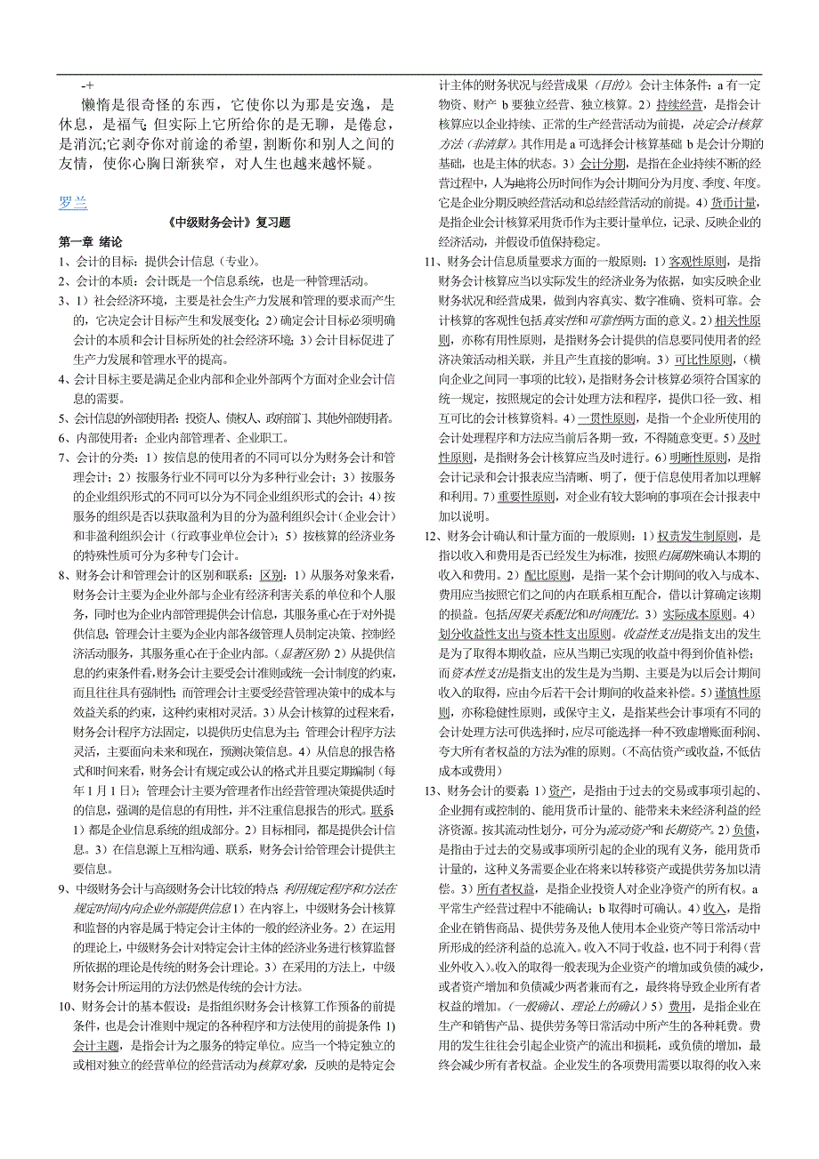 Ltokep自考中级财务会计复习题_第1页