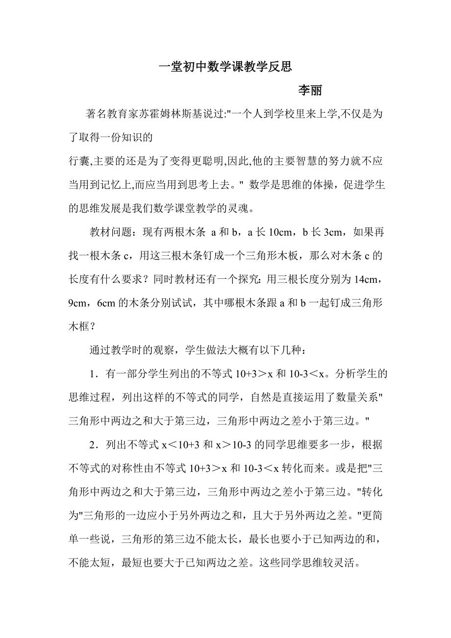 一堂初中数学课教学反思.doc_第1页